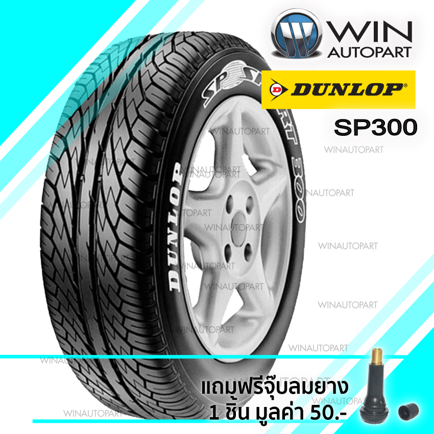 185/65R15 รุ่น SP300 ยี่ห้อ DUNLOP ยางรถเก๋ง