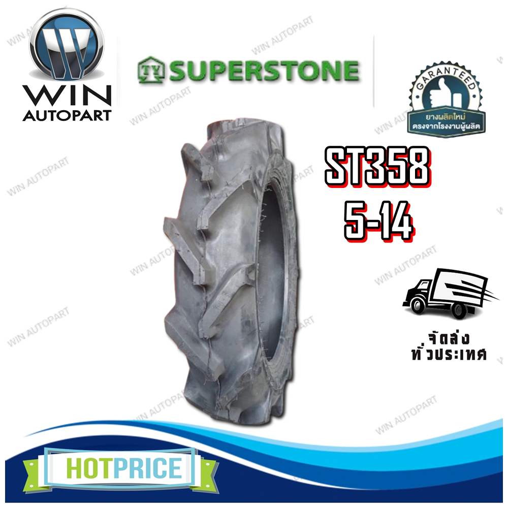 ยางรถไถ ยางรถเกษตร และอุตสาหกรรม ขนาด 5-14 รุ่น ST358 ยี่ห้อ SUPERSTONE