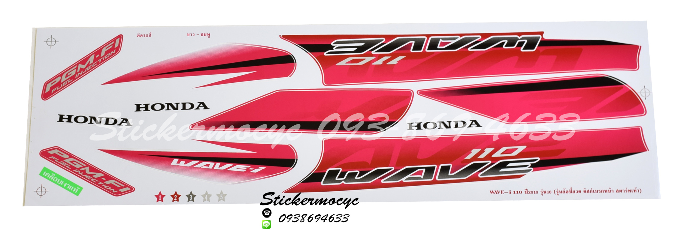 สติ๊กเกอร์ติดรถมอเตอร์ไซค์ Honda Wave 110 i ปี 2010 รุ่น 10 ล้อซี่ลวด ดิสก์เบรกหน้า ติดรถสี ขาว ชมพู (เคลือบเงา)