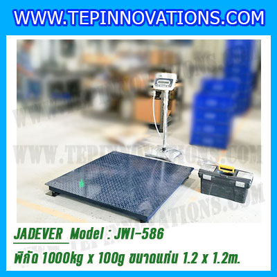เครื่องชั่งวางพื้น1ตัน ขนาดแท่น 120x120cm. ตาชั่งดิจิตอล1ตัน พิกัดน้ำหนัก 1000kg ค่าละเอียด 100g ยี่ห้อ JADEVER รุ่น JWI-586