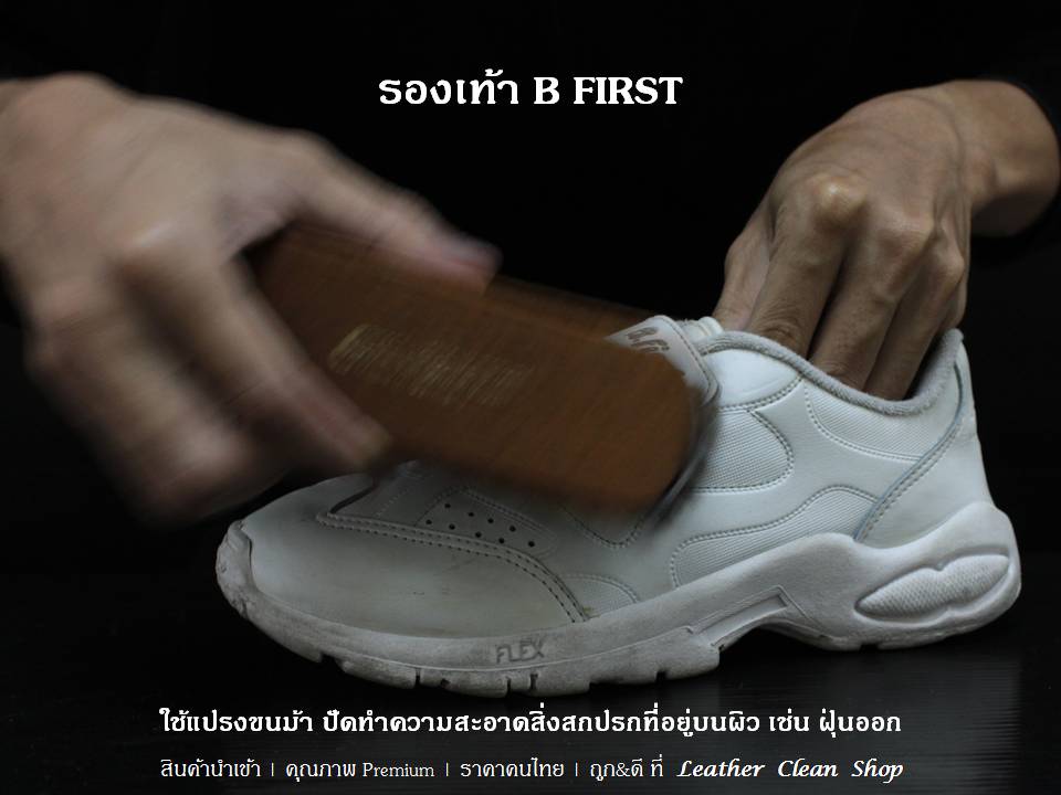 Super Plus White ซุปเปอร์พลัสสีขาว B First