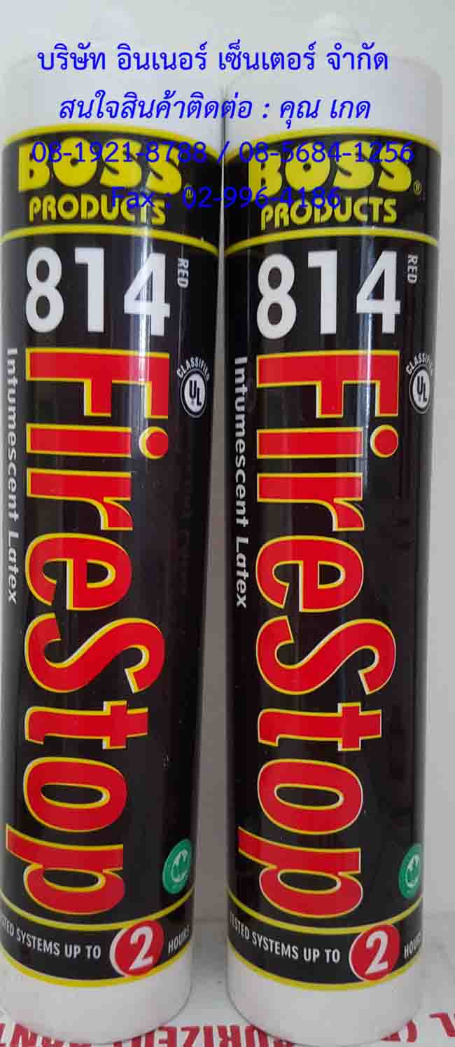 Boss 814 Intumescent Firestop Sealantวัสดุยาแนวยึดเกาะได้ดีกับวัสดุหลายชนิดสามารถป้องกันไฟลามไปที่อื่นได้สนใจติดต่อเกด081-9218788
