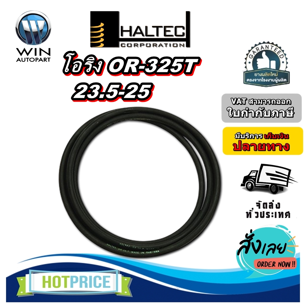 โอริง OR-325T O-RING HALTEC 25" 23.5-25