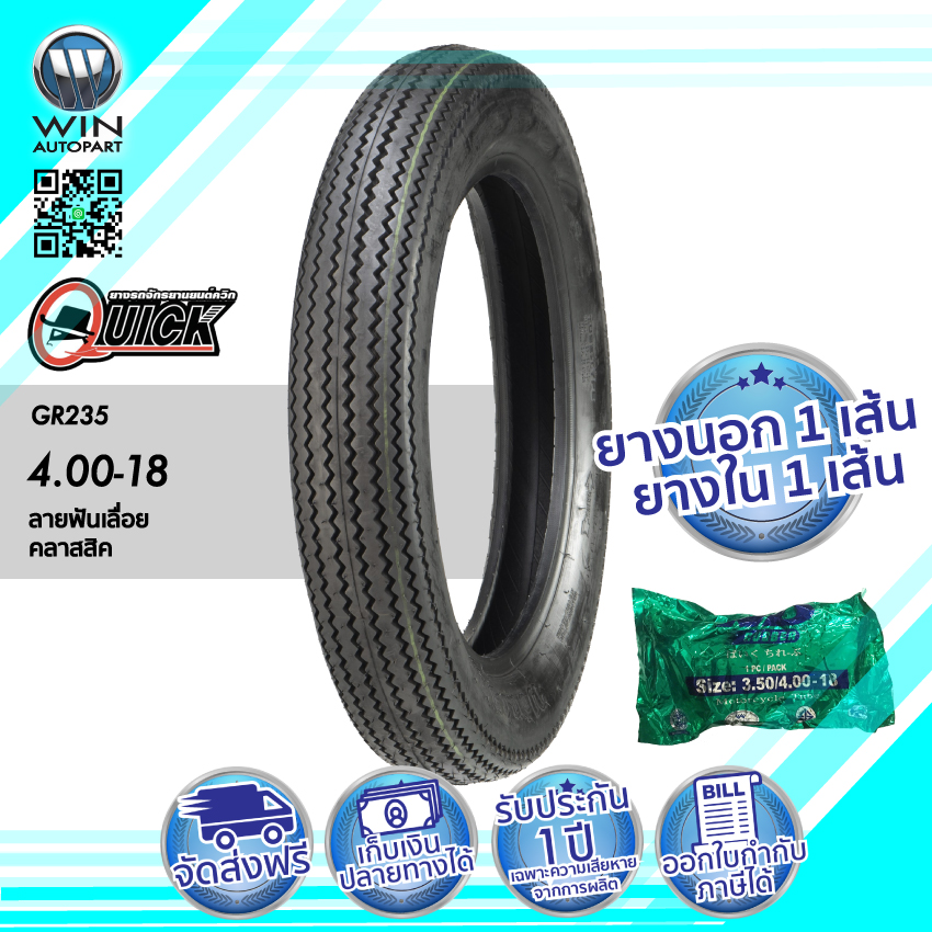 4.00-18 TT ยี่ห้อ QUICK รุ่น GR235 ยางมอเตอร์ไซค์ ( ลายฟันเลื่อย )