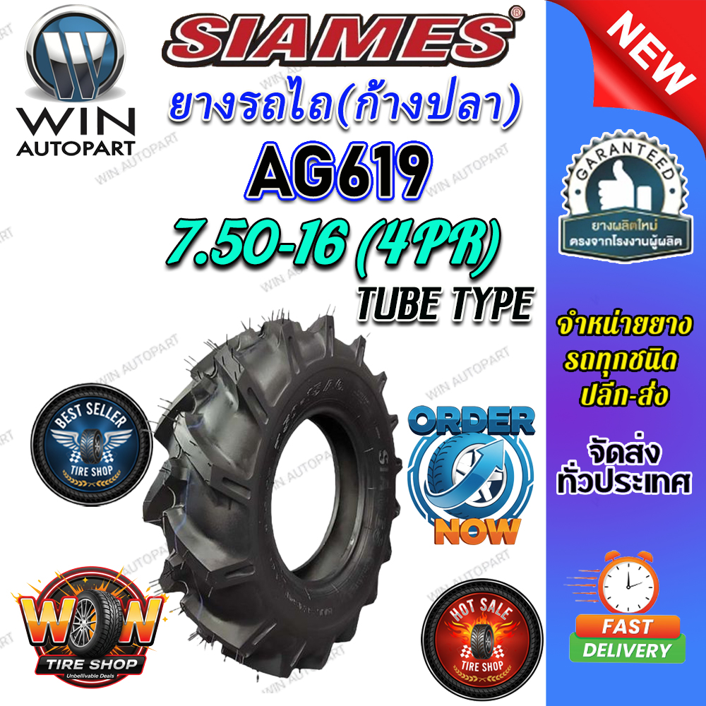 ยางรถไถ ขนาด 7.50-16 รุ่น AG619 (ก้างปลา) ชนิด TT 4PR ยี่ห้อ SIAMES