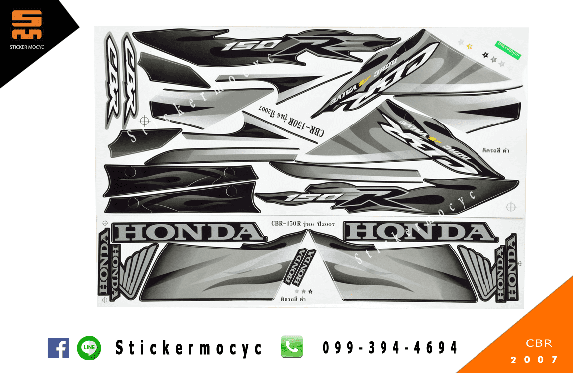 สติ๊กเกอร์ cbr150r แต่ง ปี 2007 ฮอนด้า ซีบีอาร์ ติดรถ สีดำ รุ่น 6 (เคลือบเงา)