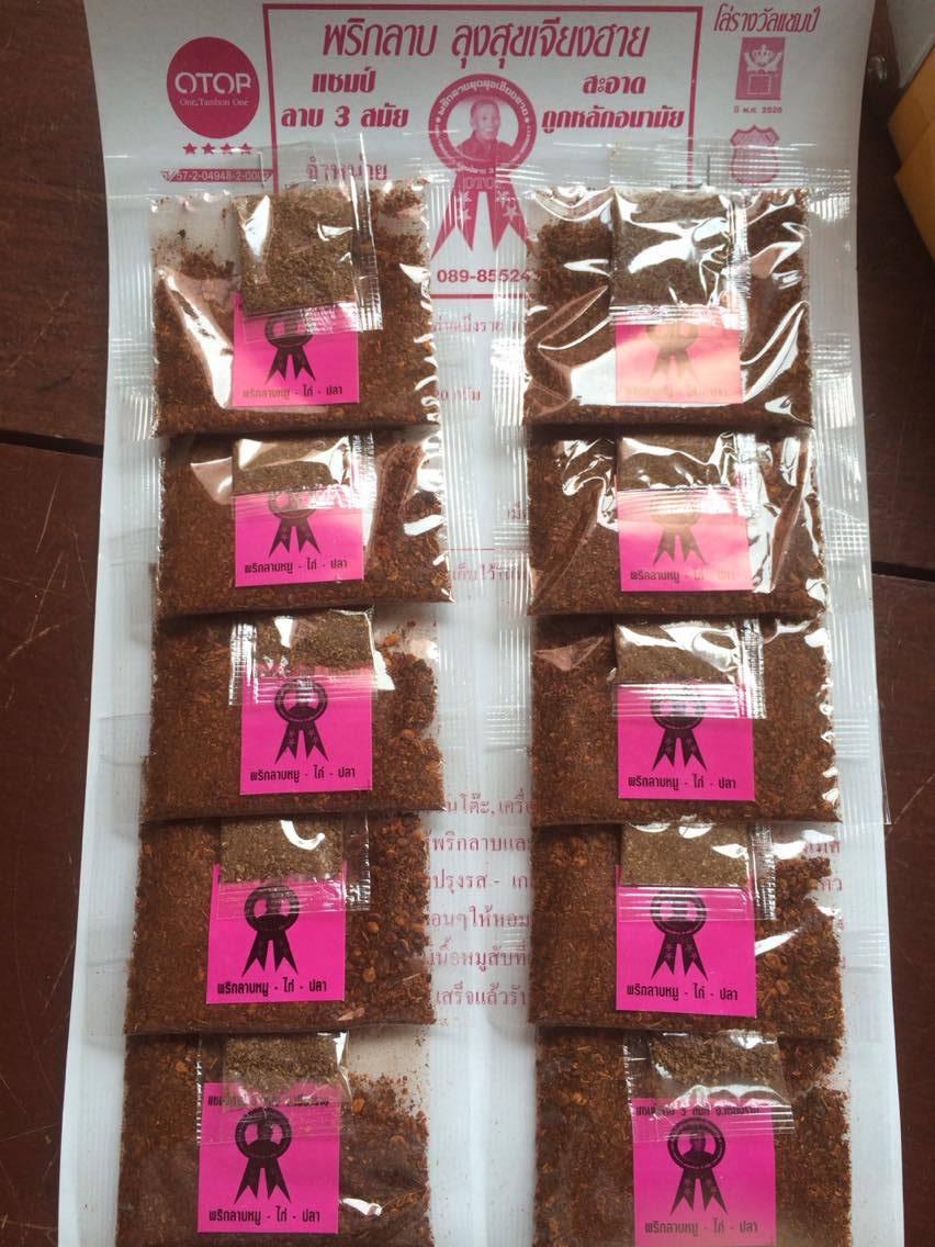 พริกลาบลุงสุข (แผง10ชิ้น) สำหรับหมู ไก่ ปลา (150 กรัม) พริกลาบเหนือ เชียงราย