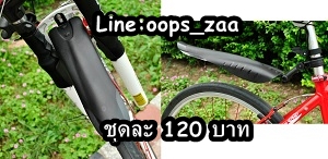 บังโคลน ล้อจักรยาน