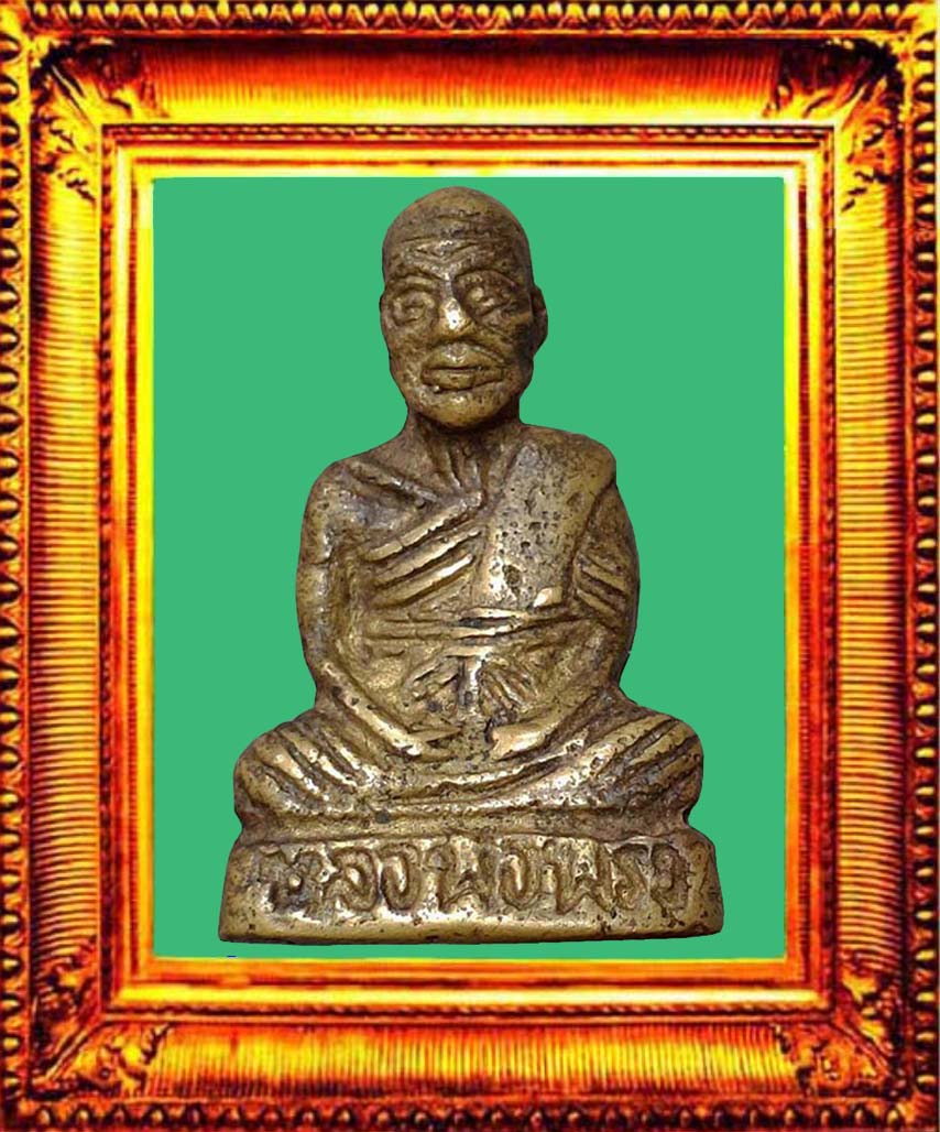 รูปหล่อโบราณอุดกริ่งหลวงพ่อพริ้งวัดโบสถ์โก่งธนู