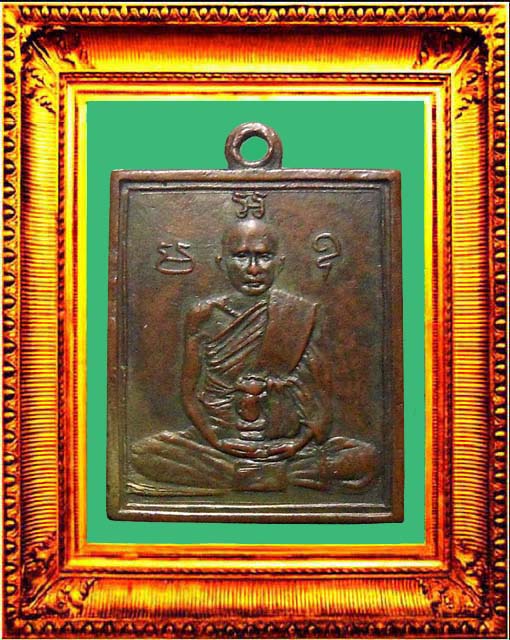 เหรียญรุ่นแรกหลวงพ่อพวงวัดหนองกระโดน