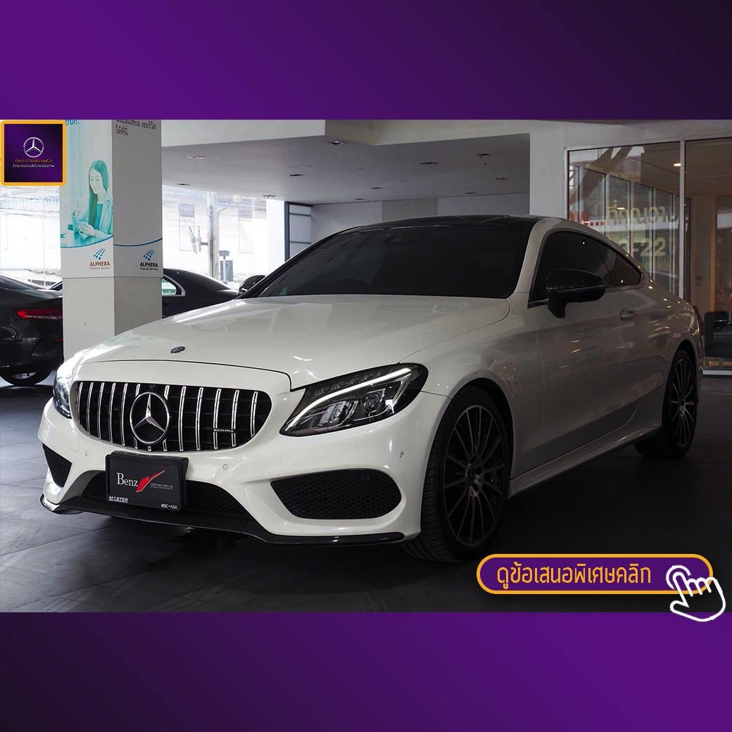 จองแล้ว C250 Coupe AMG W205
