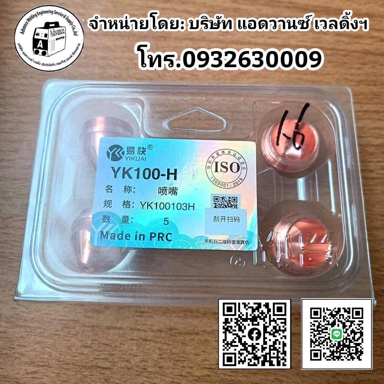 NOZZLE1.6หัวตัดพลาสม่ารุ่นYK100