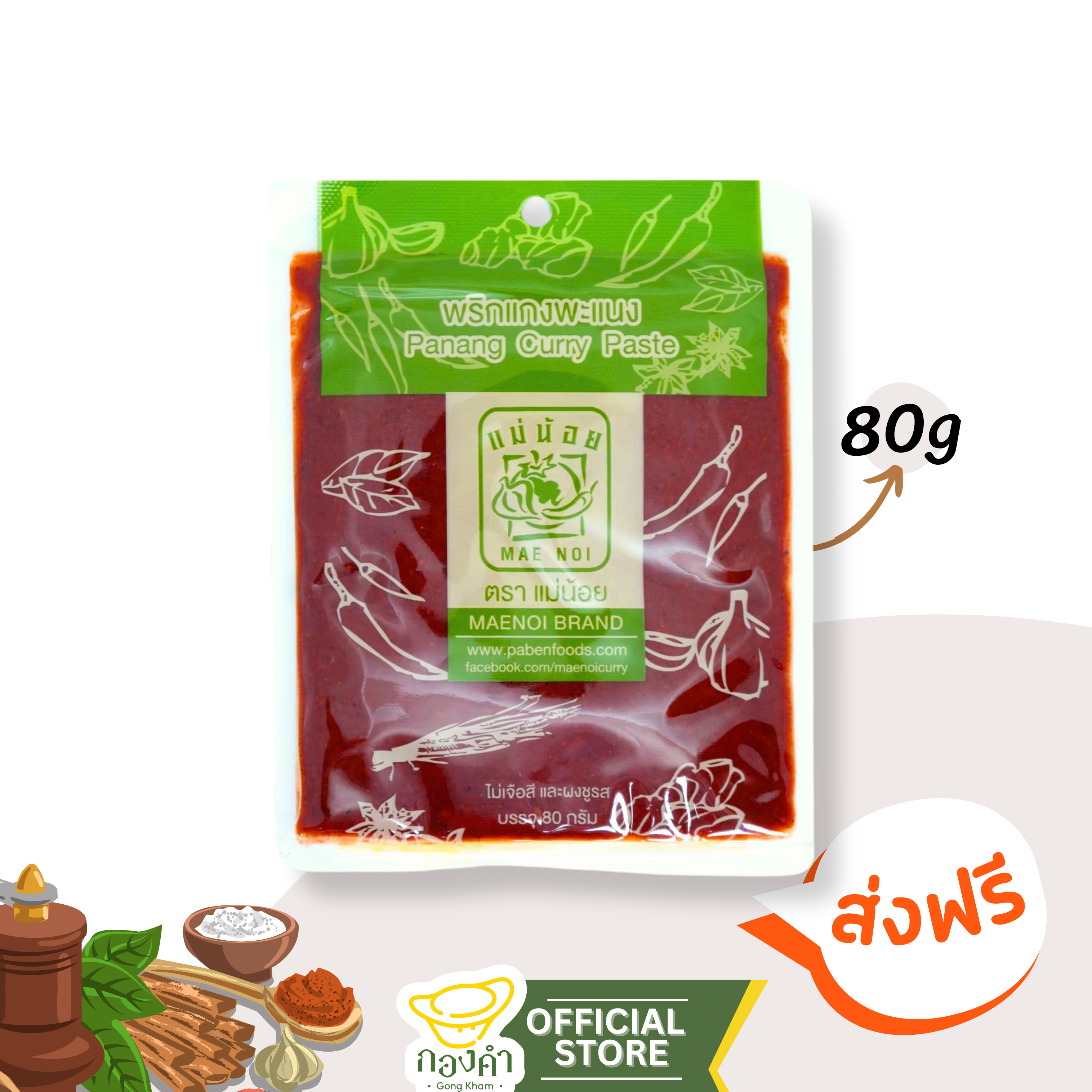 พริกแกง พะแนง (80g) แม่น้อย