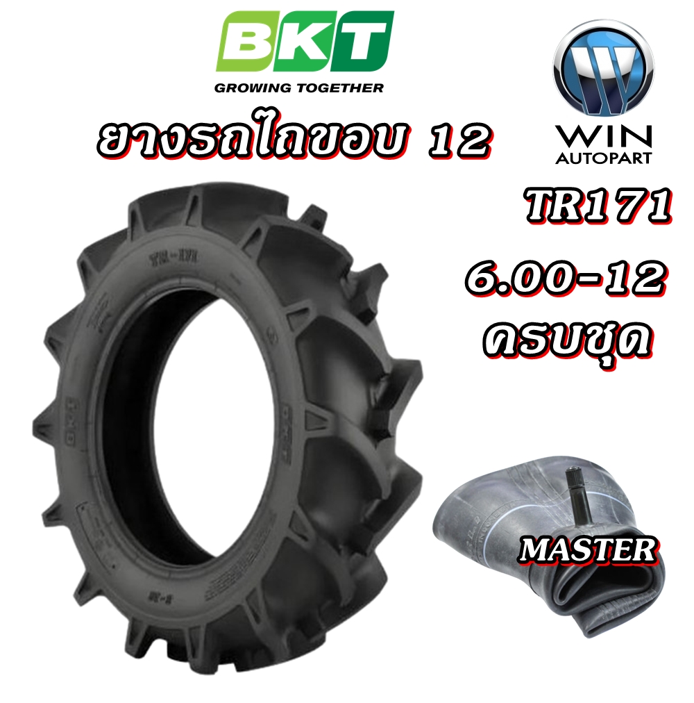 ยางรถไถขอบ 12 นิ้ว ขนาด 6.00-12 รุ่น TR171 ชนิด TT 6PR (ครบชุด) ยี่ห้อ BKT