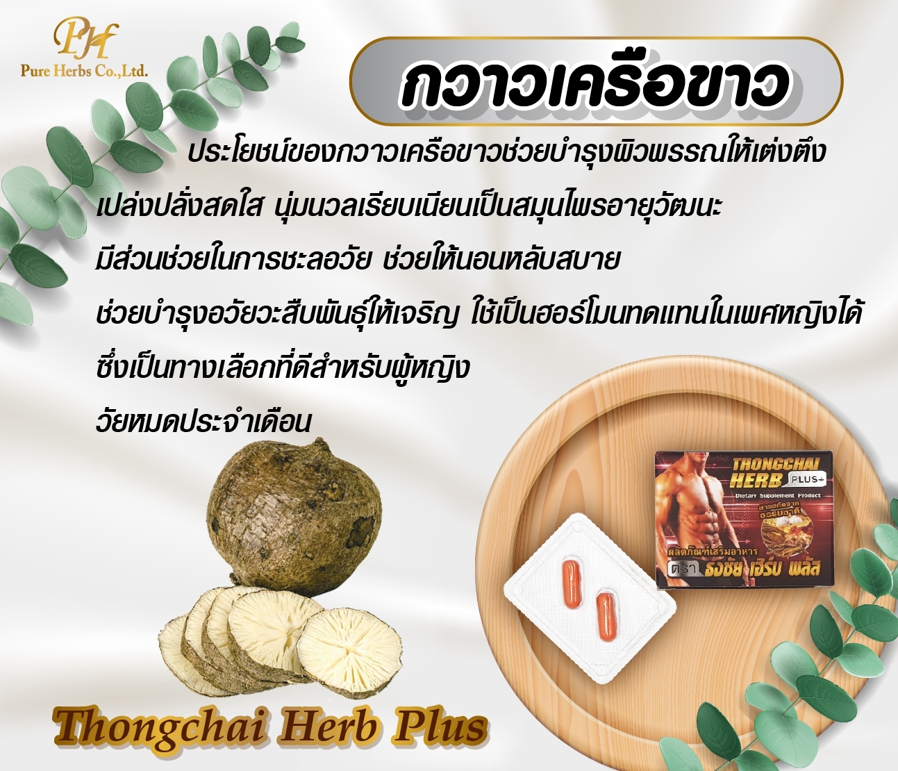 Thongchai herbplus+ ธงชัย เฮิร์บพลัส ขั้นเทพ อึด ถึก ทน ใหญ่ สูตรเข้มข้น!!!