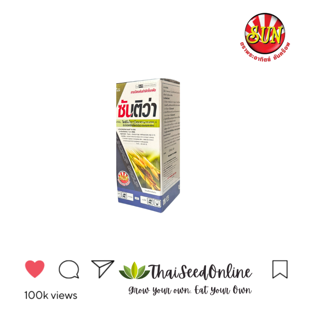 Suncrop(ซันครอพ) SUNCROP ซันติว่า อะซ็อกซีสโตรบิน + ไดฟีโนโคลนาโซล สารเดียวกับ ออติว่า FUNGICIDE