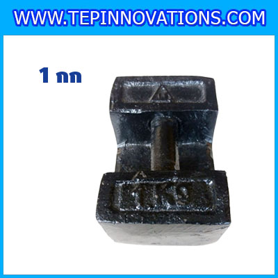 ตุ้มน้ำหนักเหล็กหล่อมาตรฐาน1กิโลกรัม สำหรับสอบเทียบเครื่องชั่งน้ำหนักดิจิตอลทุกชนิด สอบเทียบน้ำหนักชั่งไม่เกิน1กิโลกรัม ตุ้มน้ำหนักผ่านตรวจชั้นแรก มีตราครุฑที่ตุ้ม (ใบเซอร์ฯ Class M1เพิ่มเงิน450บาท)