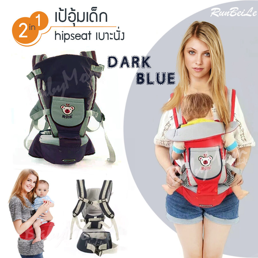 Hipseat Carrier เป้อุ้มเด็ก 2in1 เป้อุ้ม เบาะนั่งสำหรับเด็ก พร้อมสายพยุงส่วนหลัง สะโพก ลายหมีน่ารัก สีฟ้า