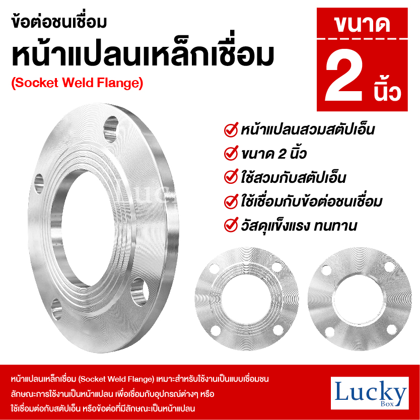 หน้าแปลนเหล็กเชื่อม 10K ขนาด 2 นิ้ว