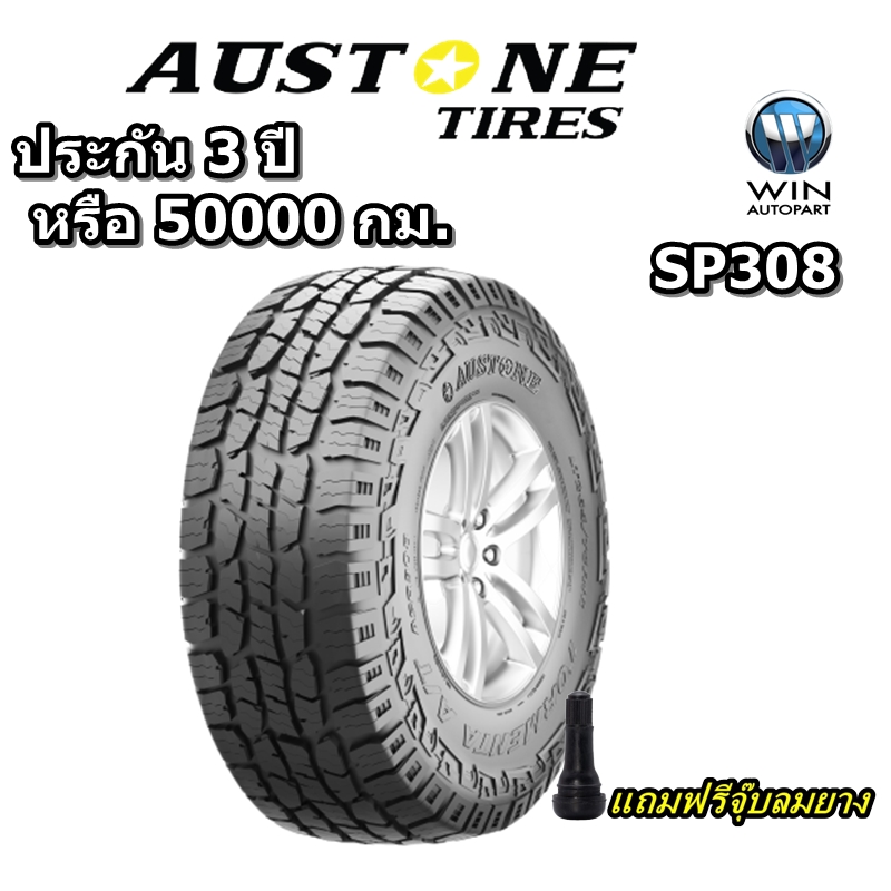 ยางรถยนต์ ขอบ 15-16-17-18 นิ้ว รุ่น SP308 ยี่ห้อ Austone ขนาด 31x10.5R15 , 265/70R16 , 245/75R16 , 265/75R16 , 245/65R17 , 265/65R17 , 265/70R17 , 265/65R18