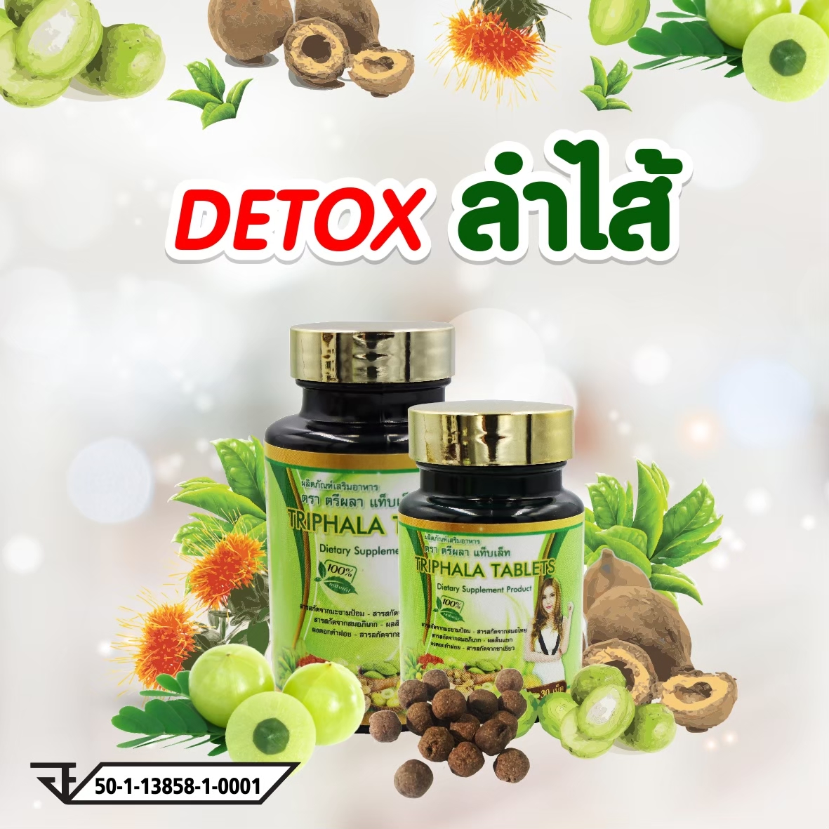 เพรียวเฮิร์บ ตรีผลาแท็บเล็ต เอ็กตร้า สูตรเข้มข้น 30 เม็ด