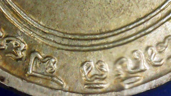 เหรียญรุนสองแจกพ่อครัวเนื้ออัลปาก้าหลวงพ่อแดงวัดเขาบันไดอิฐ องค์ที่ 1