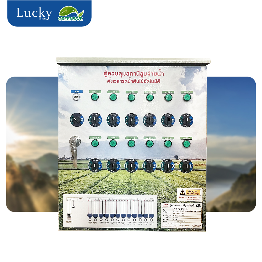 ตู้ควบคุมสถานีสูบจ่ายน้ำ รุ่น ZW6-AS-0W12-B ควบคุมวาล์วไฟฟ้า แบ่งโซนรดน้ำ 12 โซน