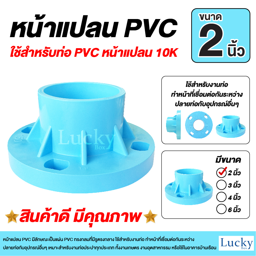 หน้าแปลน PVC ขนาด 2 นิ้ว หน้าจาน 10K