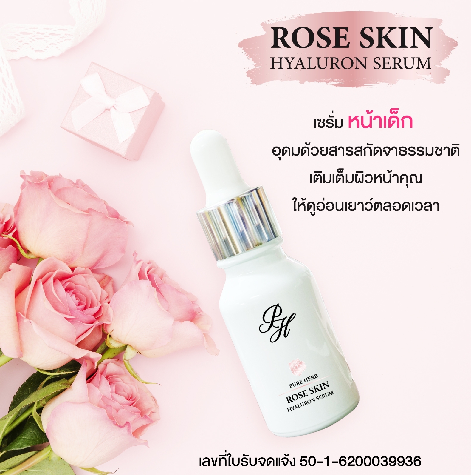 เซรั่มกุหลาบ Rose Skin Hyaluron Serum 15 ml.