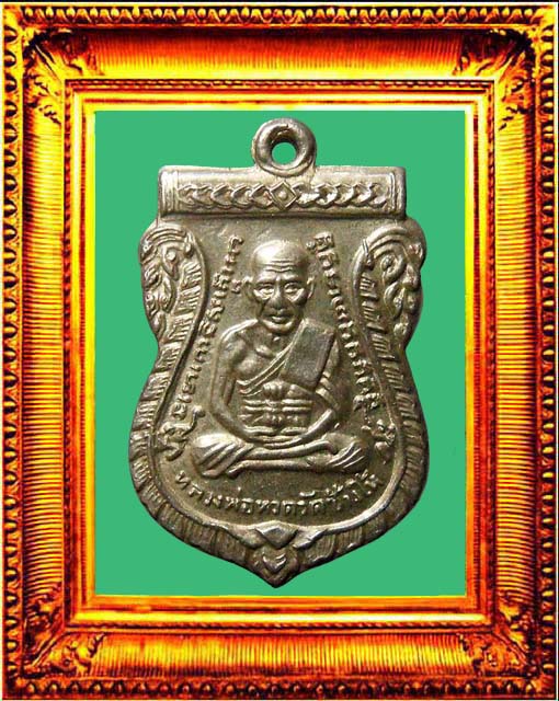 เหรียญรุ่นสามพิมพ์ช้างปล้องหลวงปู่ทวด องค์ที่ 6