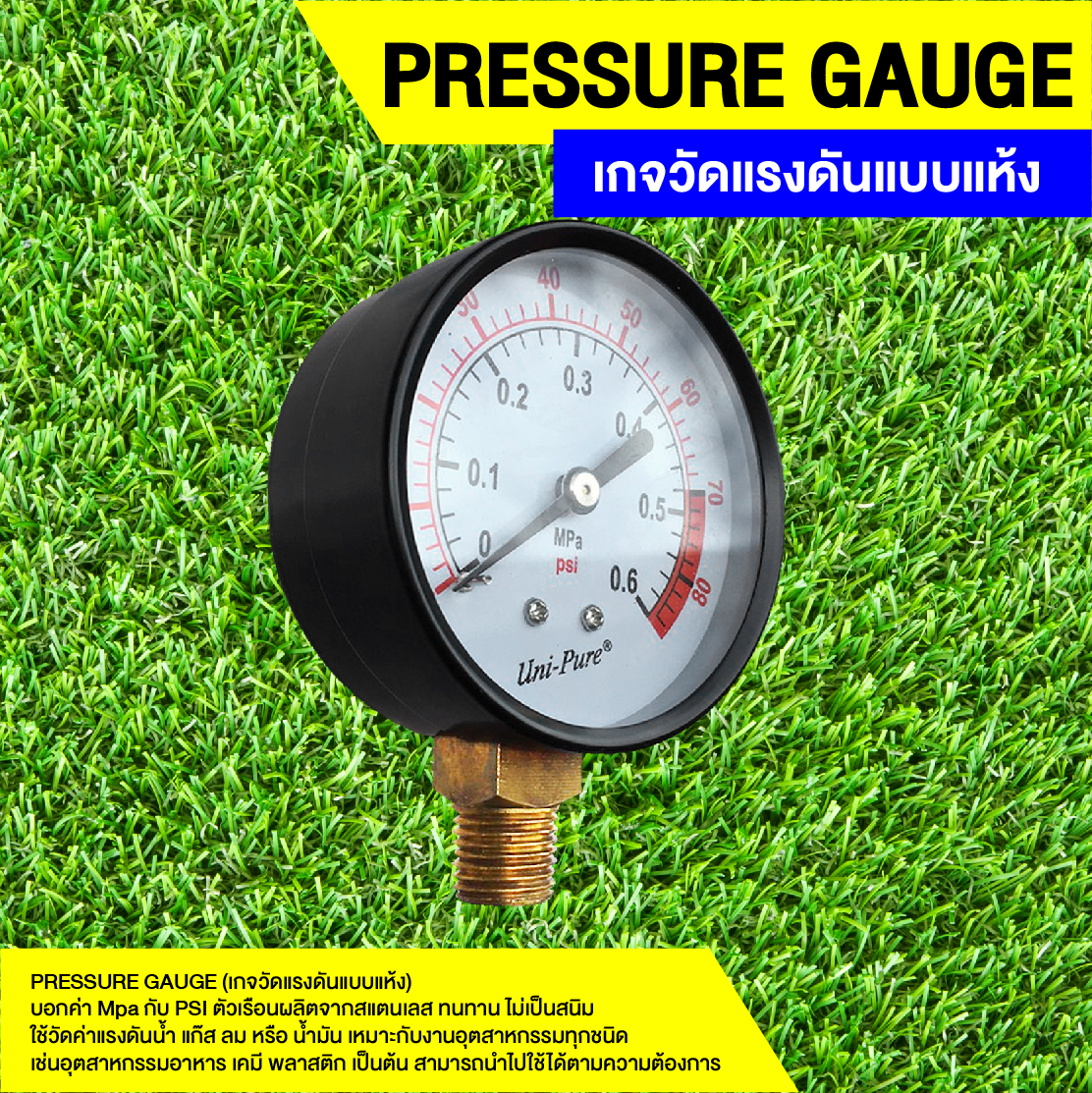 Pressure gauge เกจวัดแรงดันแบบแห้ง 0.6 Mpa หรือ 6 Bar(บาร์)