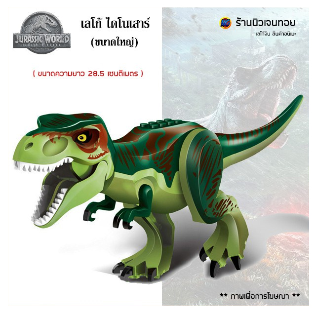 ตัวต่อเลโก้ไดโนเสาร์ ชุด T-Rex สีเขียว ( ไม่มีกล่อง )