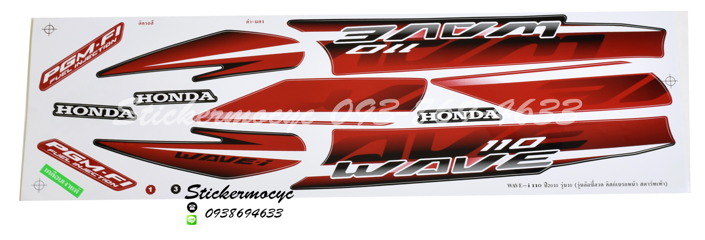 สติ๊กเกอร์ติดรถมอเตอร์ไซค์ Honda Wave 110 i ปี 2010 รุ่น 10 ดิสก์เบรกหน้า ติดรถสี ดำ แดง (เคลือบเงา)