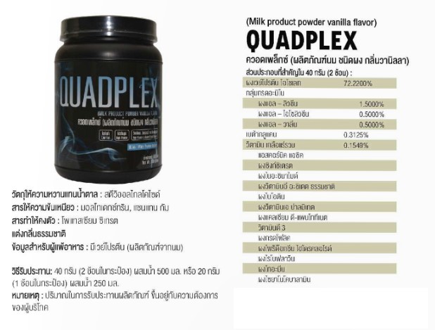 QUADPLEX ควอดเพล็กซ์ Whey Protein Isolate