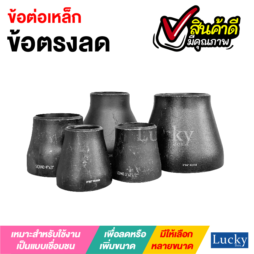 ข้อต่อเหล็ก ข้อต่อตรงลด ขนาด 4x6 นิ้ว ข้อต่อตรงลดขยาย