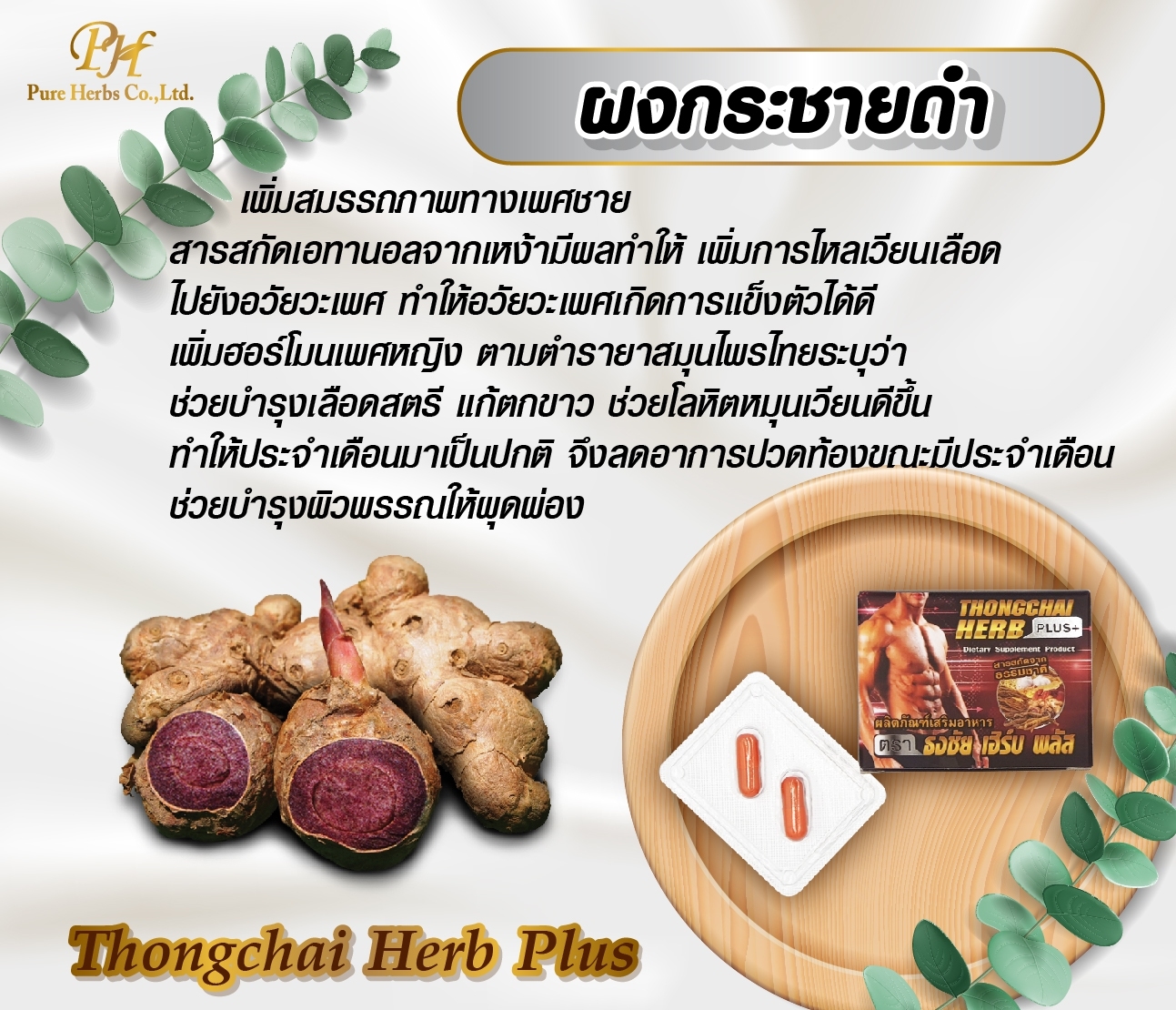 Thongchai herbplus+ ธงชัย เฮิร์บพลัส ขั้นเทพ อึด ถึก ทน ใหญ่ สูตรเข้มข้น!!!