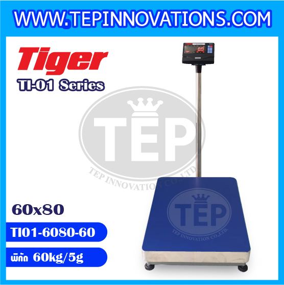 เครื่องชั่งน้ำหนักดิจิตอล พิกัด60kg ความละเอียด 5g ยี่ห้อ TIGER รุ่น TI-01 ขนาดแท่นชั่ง 60*80cm (เครื่องชั่งผ่านตรวจรับรองจากสำนักชั่งตวงวัด)