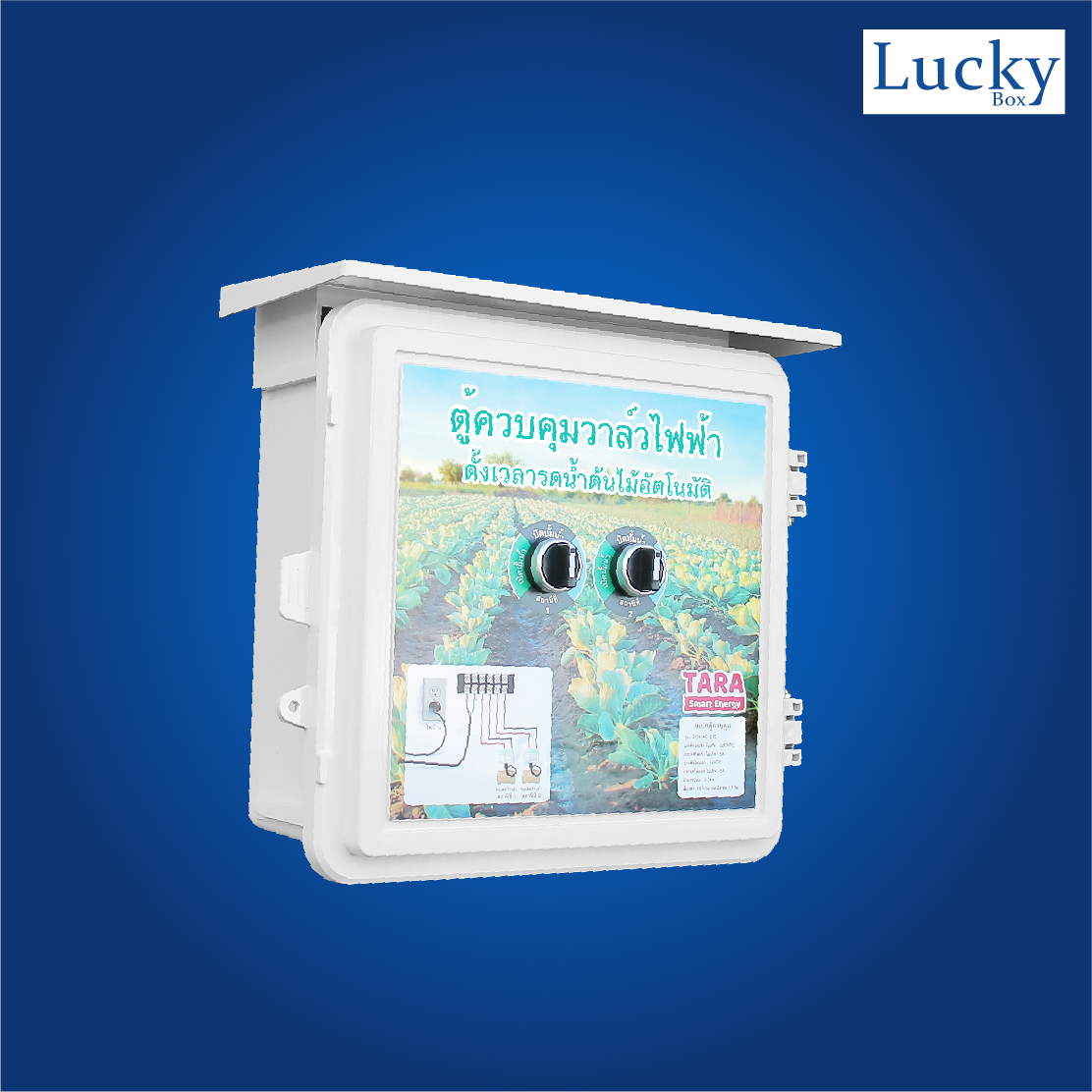 ตู้ควบคุมวาล์วไฟฟ้า ตั้งเวลารดน้ำต้นไม้อัตโนมัติ รุ่น : 2CH-AC-015