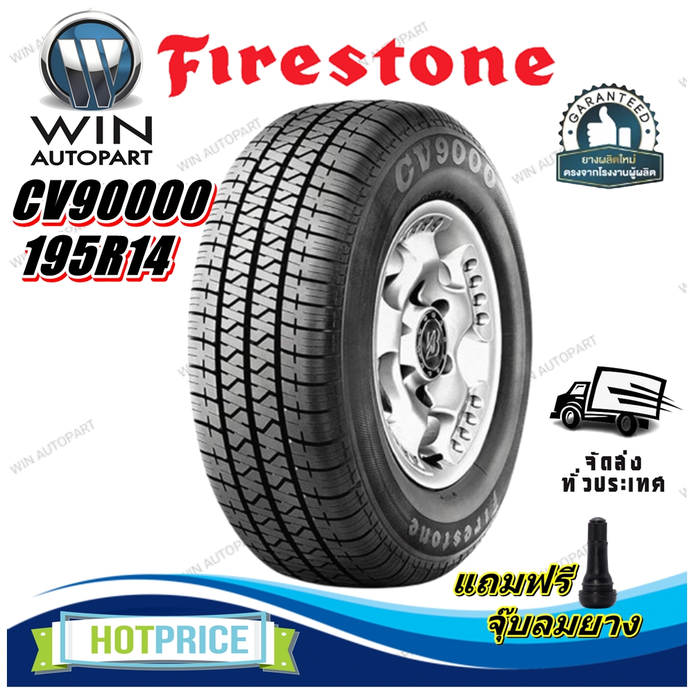 ยางรถยนต์ ขนาด 195R14 รุ่น CV9000 ยี่ห้อ FIRESTONE (แถมจุ๊บลม) ยางปี2025