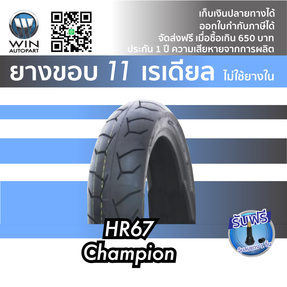 ยางมอเตอร์ไซค์ ขอบ 11 นิ้ว ( 1 เส้น ) ยางเรเดียล TL ( ไม่ใช้ยางใน ) ขนาดยาง 110/70-11 , 120/70-11