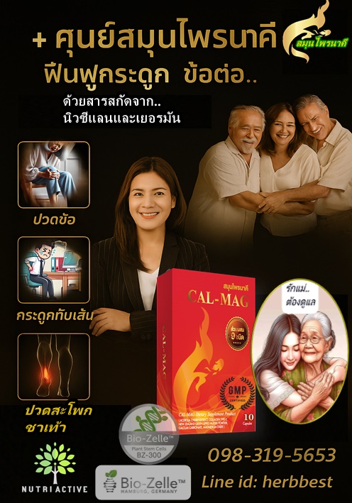 ศูนย์สมุนไพรนาคี สมุนไพร 27 ชนิด พิชิตโรคร้าย ของดีในตำนาน