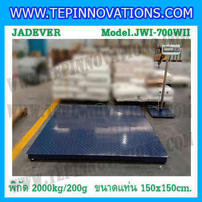 เครื่องชั่งดิจิตอล พิกัดน้ำหนัก 2000kg ค่าละเอียด 200g ยี่ห้อ JADEVER รุ่น JWI-700WII ขนาดแท่น 150x150cm.