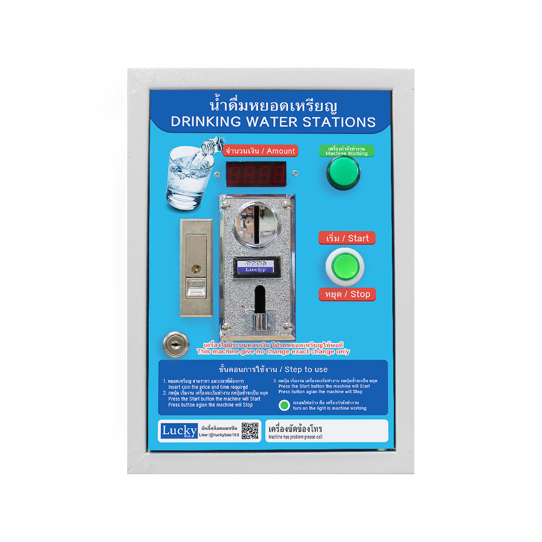 ตู้น้ำดื่มหยอดเหรียญ ตู้คอนโทรลกล่องหยอดเหรียญน้ำดื่มอัตโนมัติ