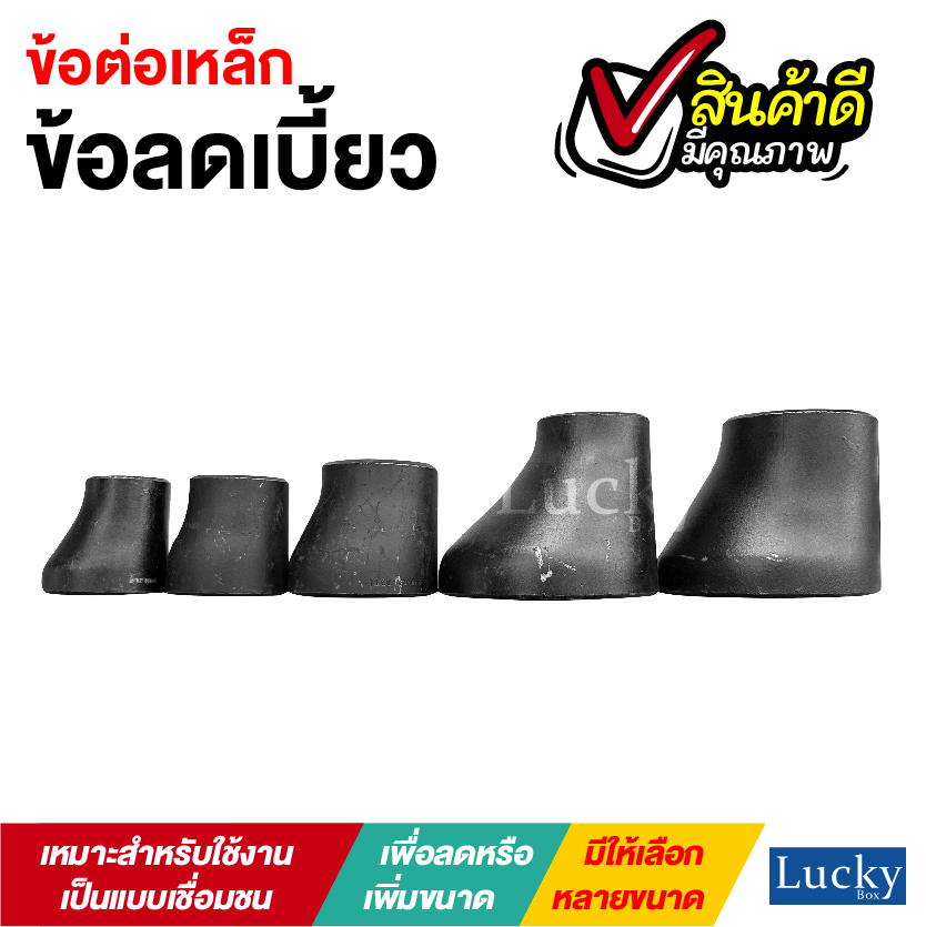 ข้อต่อเหล็ก ข้อลดเบี้ยว ขนาด 3x4 นิ้ว