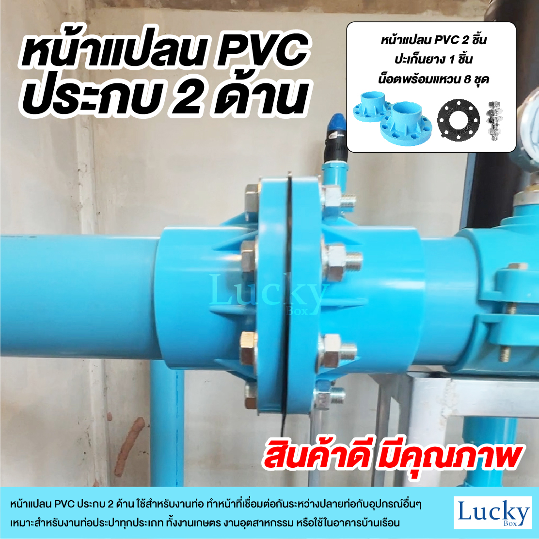 ชุดหน้าแปลน PVC ประกบ 2 ด้าน ขนาด 4 นิ้ว (เซ็ตหน้าแปลนประกบ 2 ด้าน)