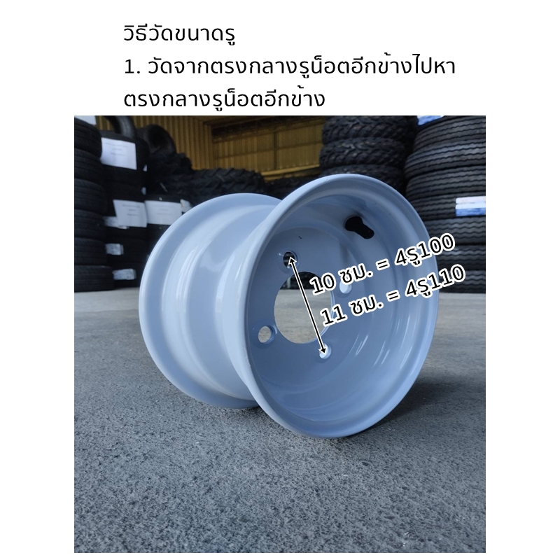 กะทะล้อ ขอบ 8 นิ้ว ขนาด 4รู100 / 4รู 110