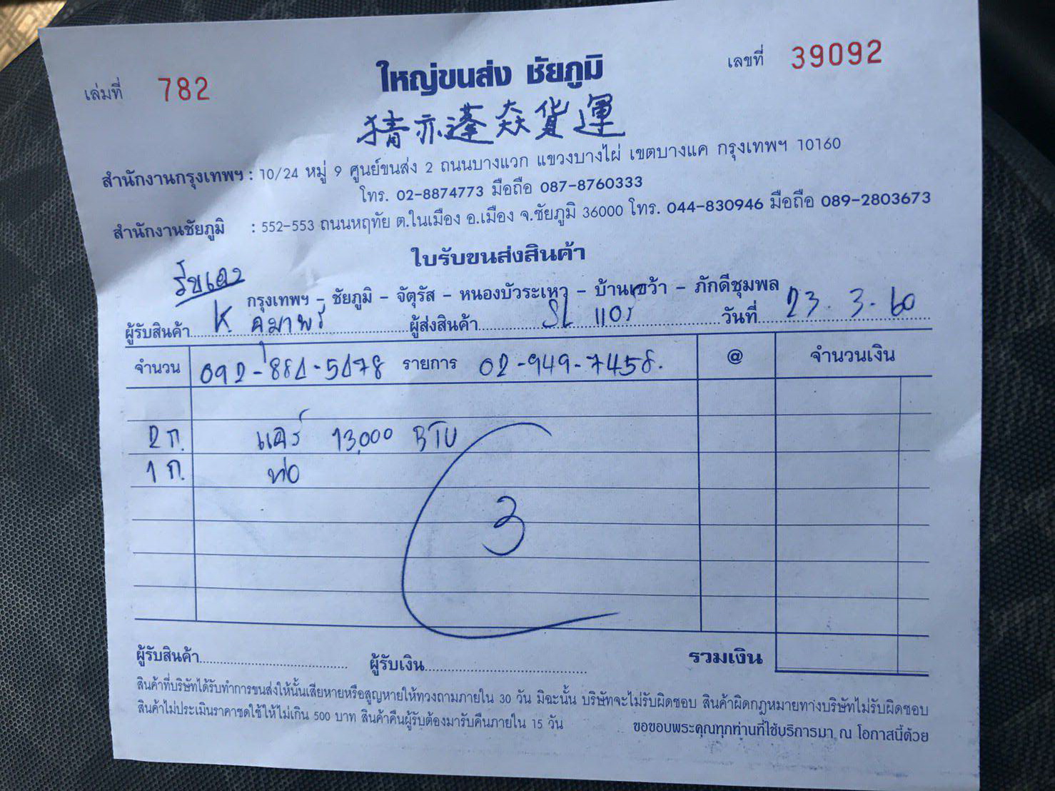 เครื่องปรับอากาศราคาถูก จัดส่งทั่วประเทศ เจ้หมูแอร์