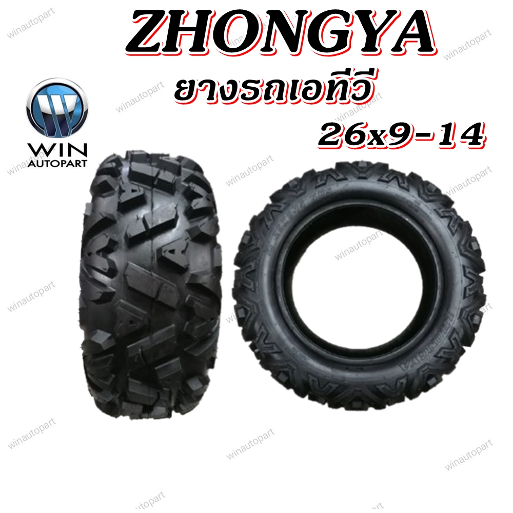 ยางรถเอทีวี ขนาด 26x9-14 ชนิด TL 6PR ยี่ห้อ ZHONGYA