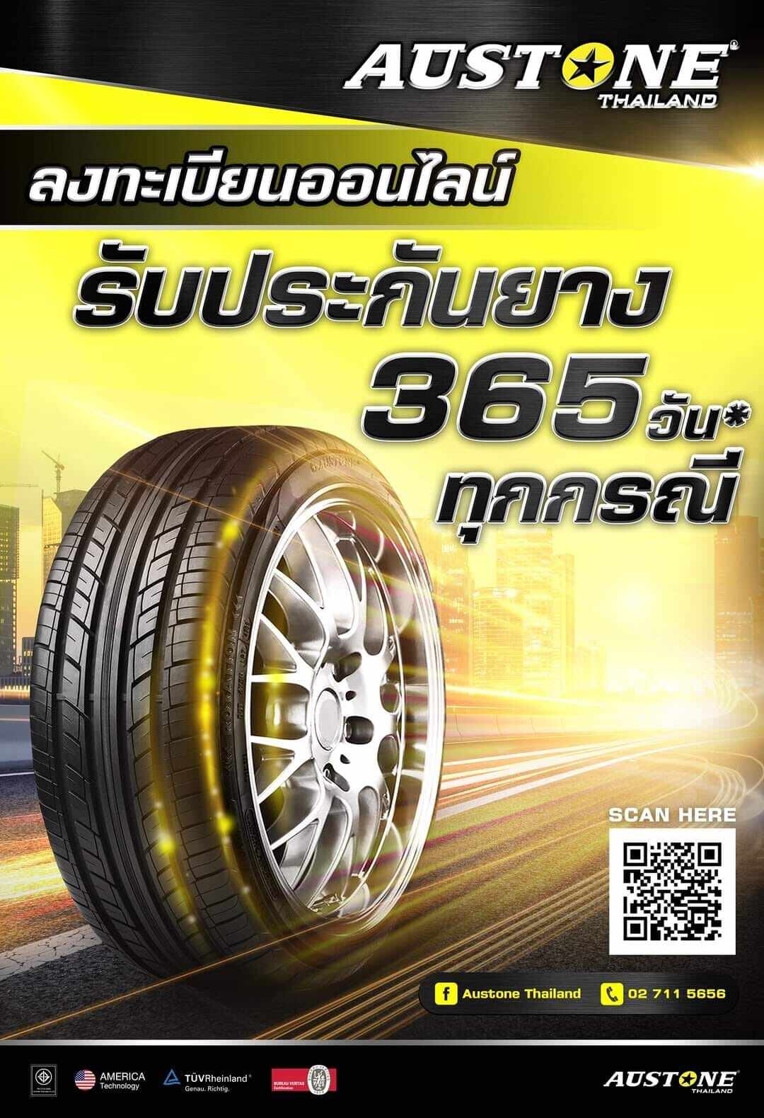 ยางรถยนต์ ขอบ 15-16-17-18-20 นิ้ว รุ่น SP305 ยี่ห้อ Austone ขนาด 235/75R15 , 245/70R16 , 215/70R16 , 265/70R16 , 235/65R17 , 245/65R17 , 265/60R18 , 265/50R20 , 275/55R20