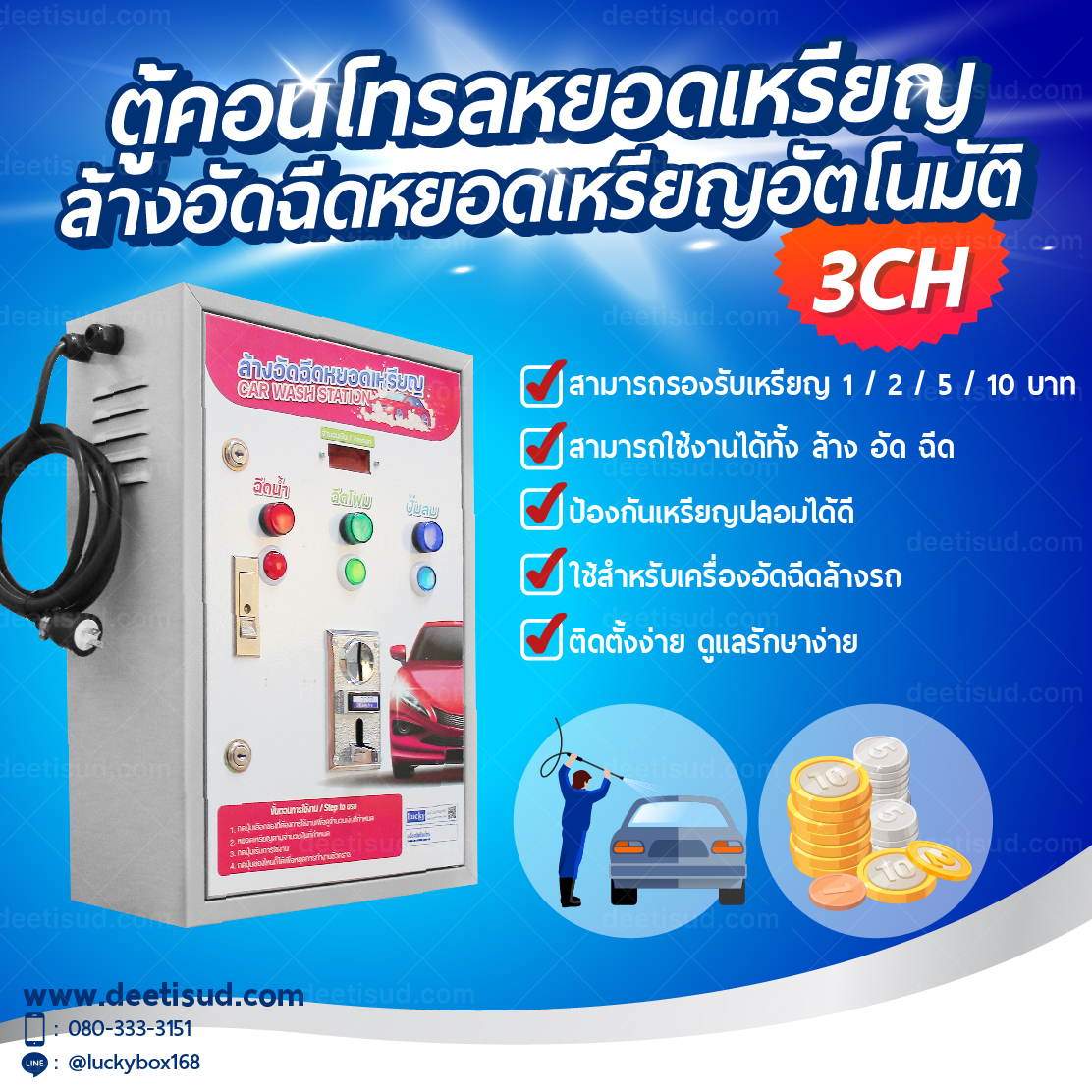 เครื่องล้างรถหยอดเหรียญ ตู้คอนโทรลล้างอัดฉีด 3 Chanel กล่องหยอดเหรียญเครื่องล้างรถอัตโนมัติ